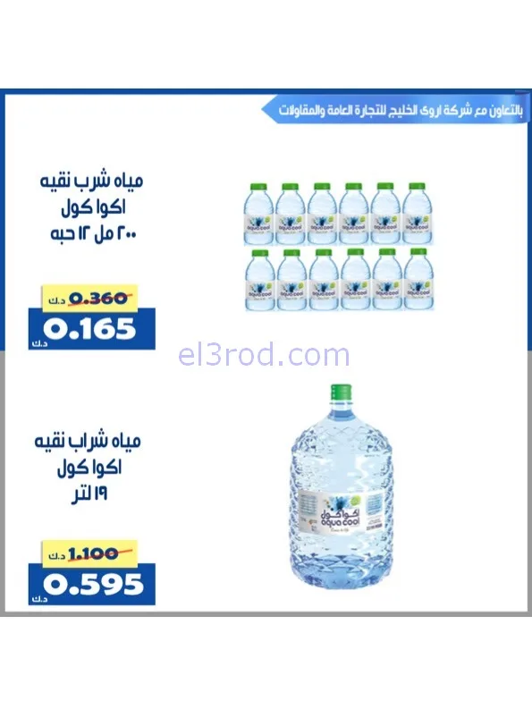 عروض جمعية الخالدية التعاوني|رمضان|حتى 26-2-2026