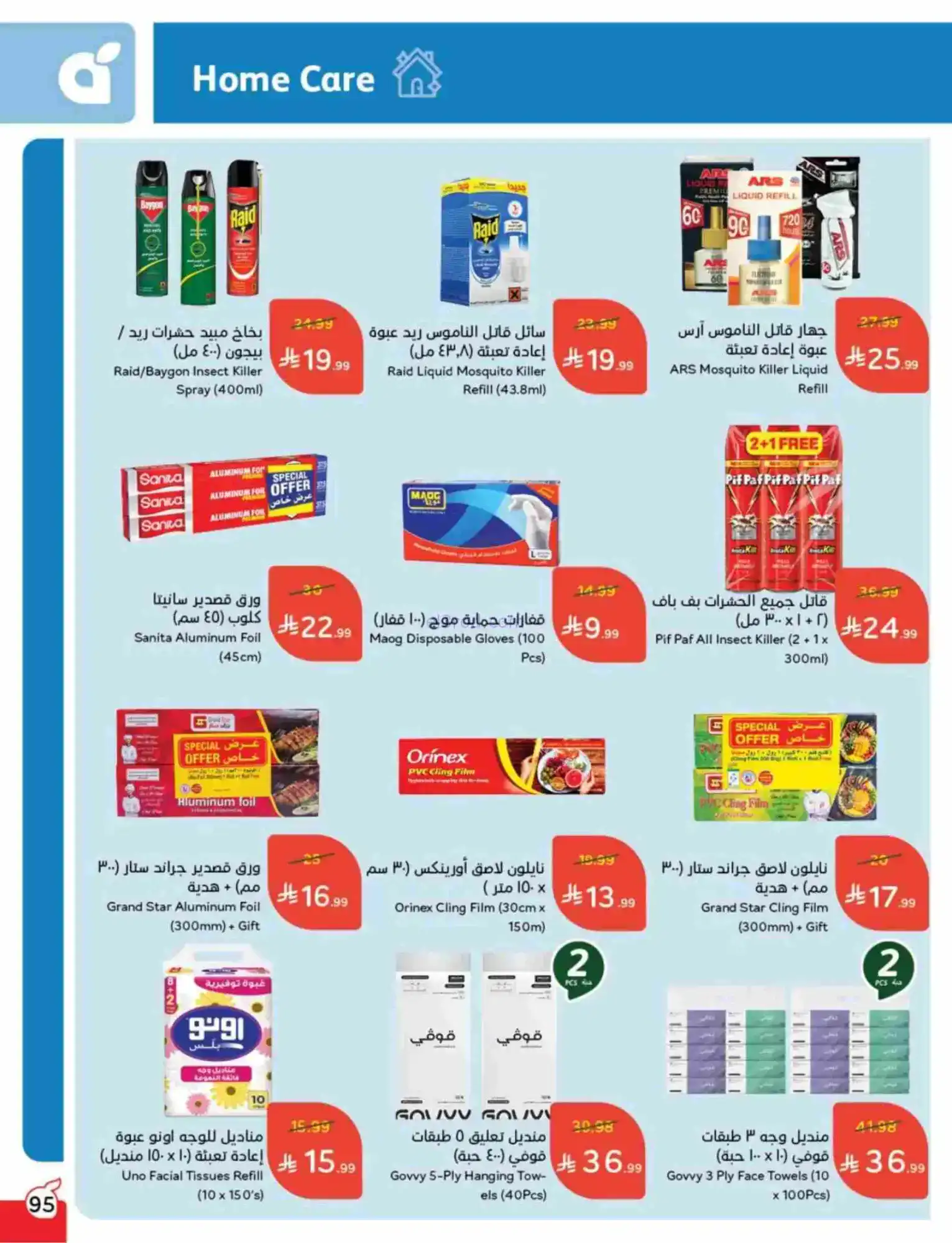 عروض بنده هايبر بنده السعودي|رمضان|حتى 17-2-2026