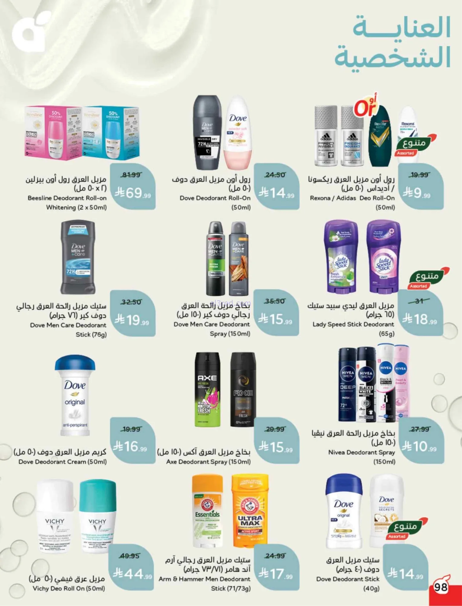 عروض بنده وهايبر بنده السعودية|25-2 حتى 3-3-2026