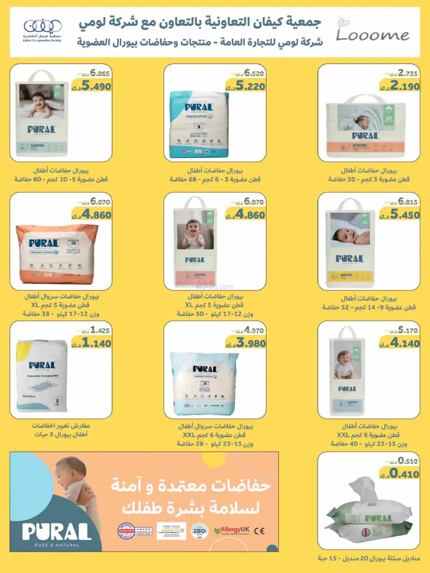 عروض جمعية كيفان التعاونية|رمضان|حتى 17-2-2026