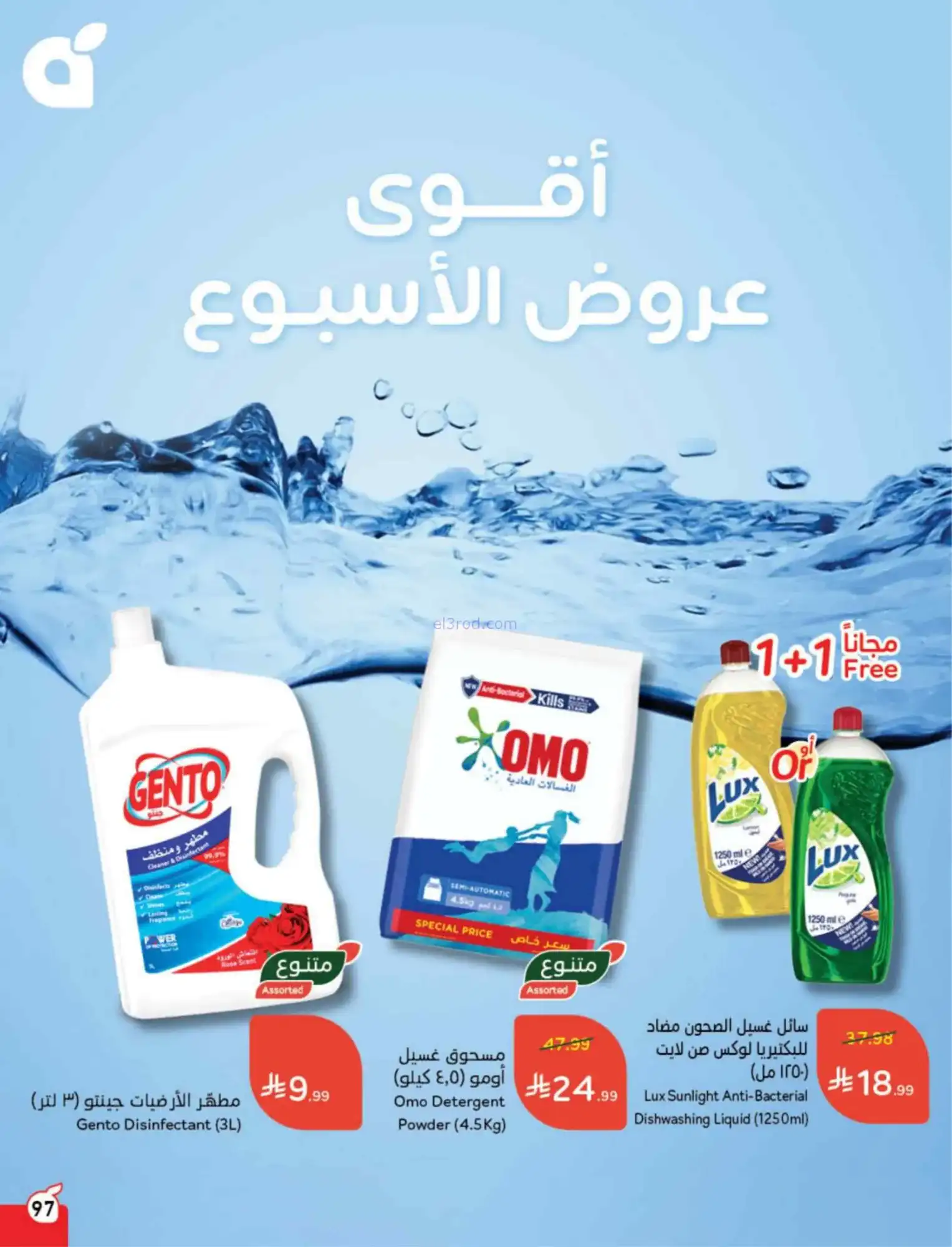 عروض بنده وهايبر بنده السعودي|مقاض|حتى 24-2-2026