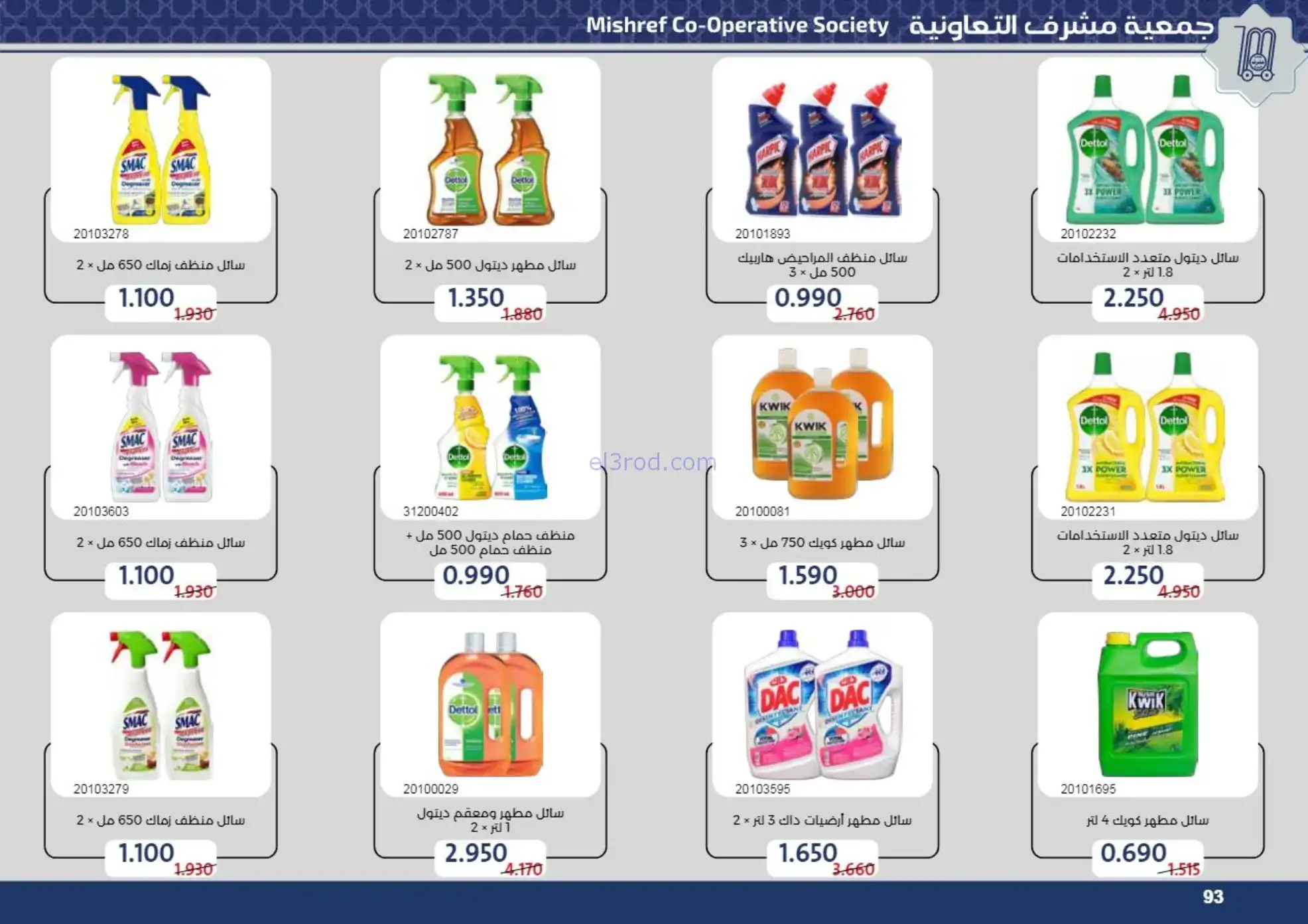 عروض جمعية مشرف التعاونية|رمضان|حتى 24-2-2026