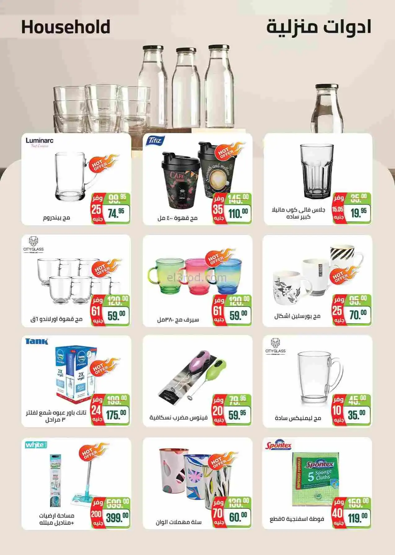 عروض سعودى ماركت مصر|رمضان|حتى 22-2-2026