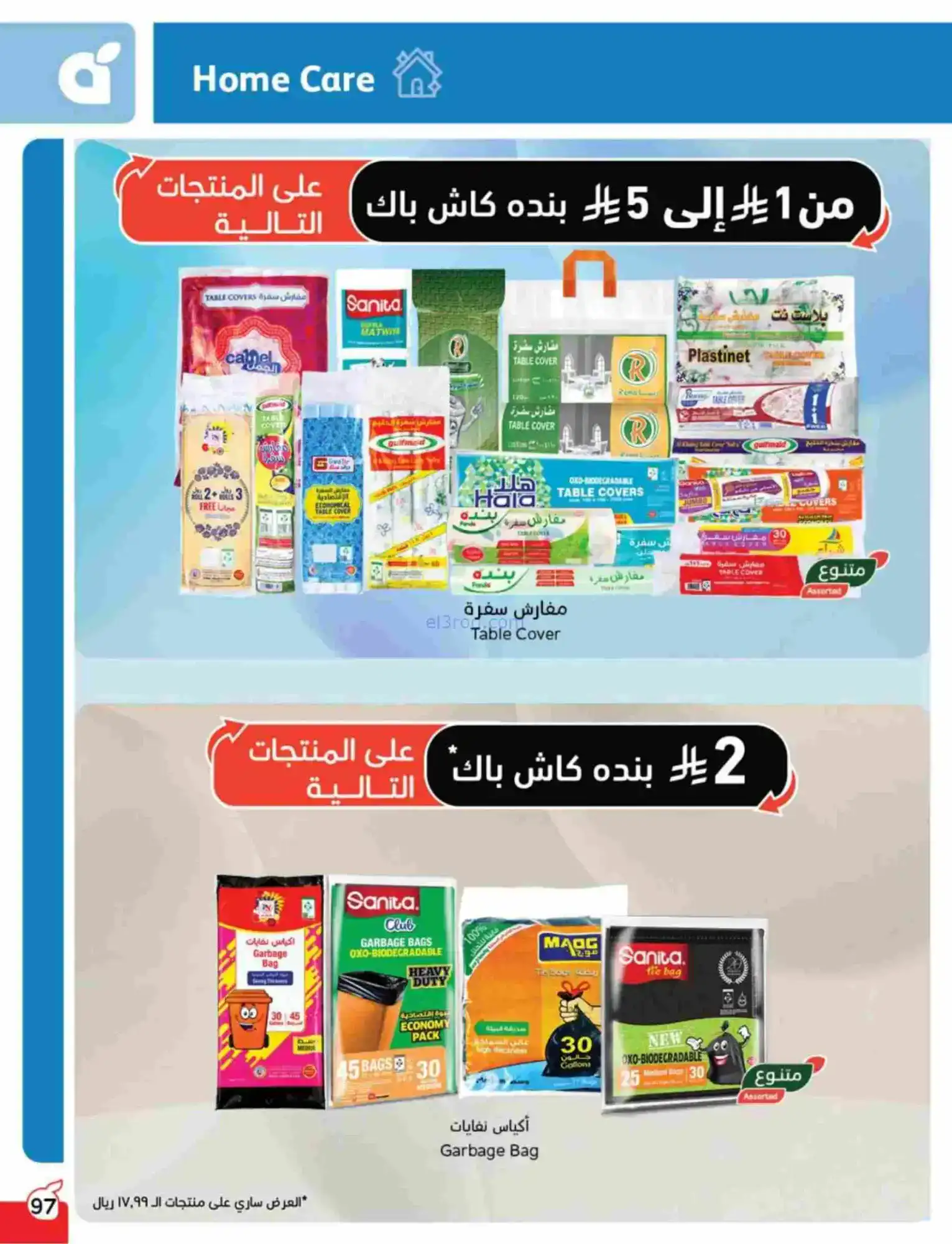 عروض بنده هايبر بنده السعودي|رمضان|حتى 17-2-2026