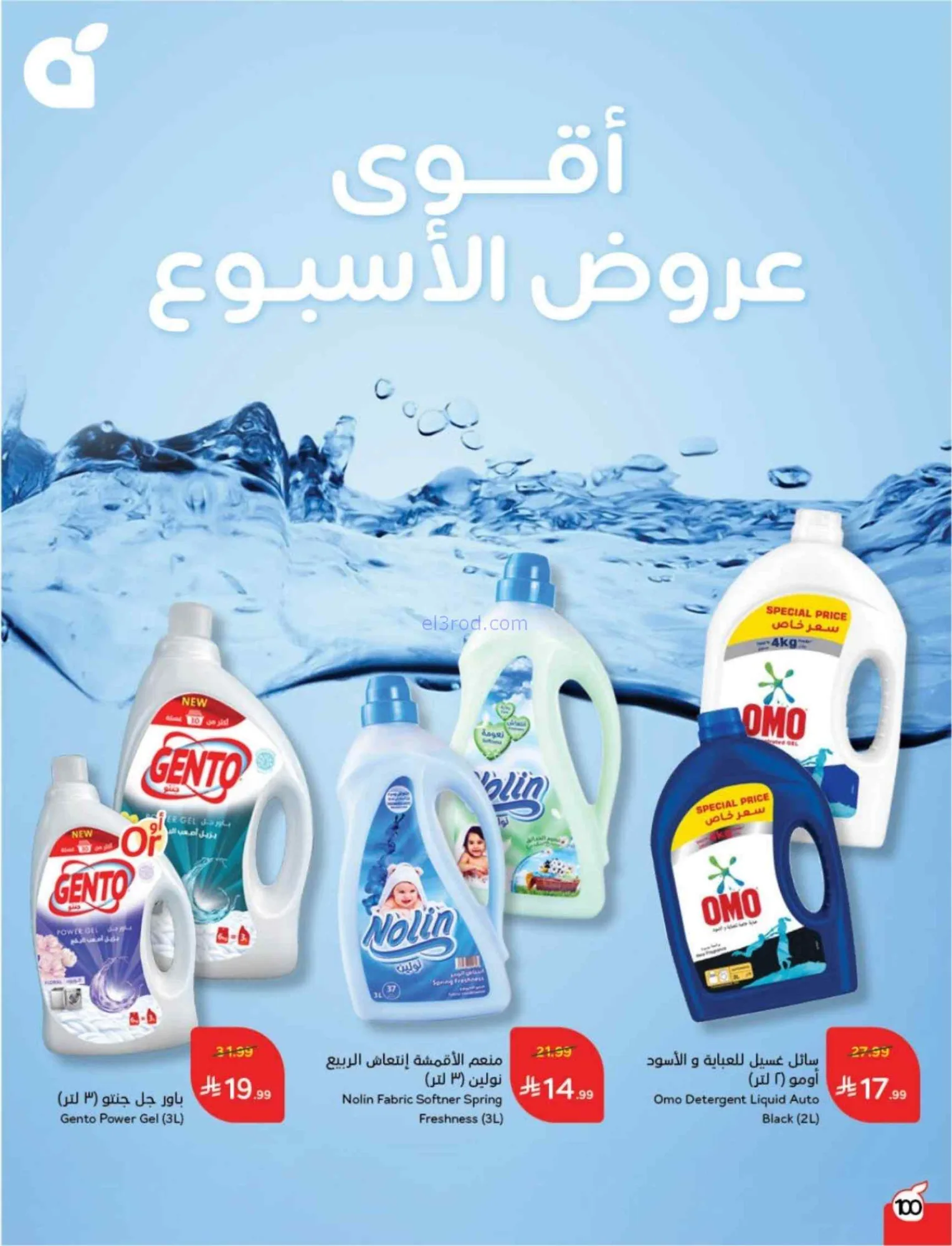 عروض بنده وهايبر بنده السعودية|25-2 حتى 3-3-2026