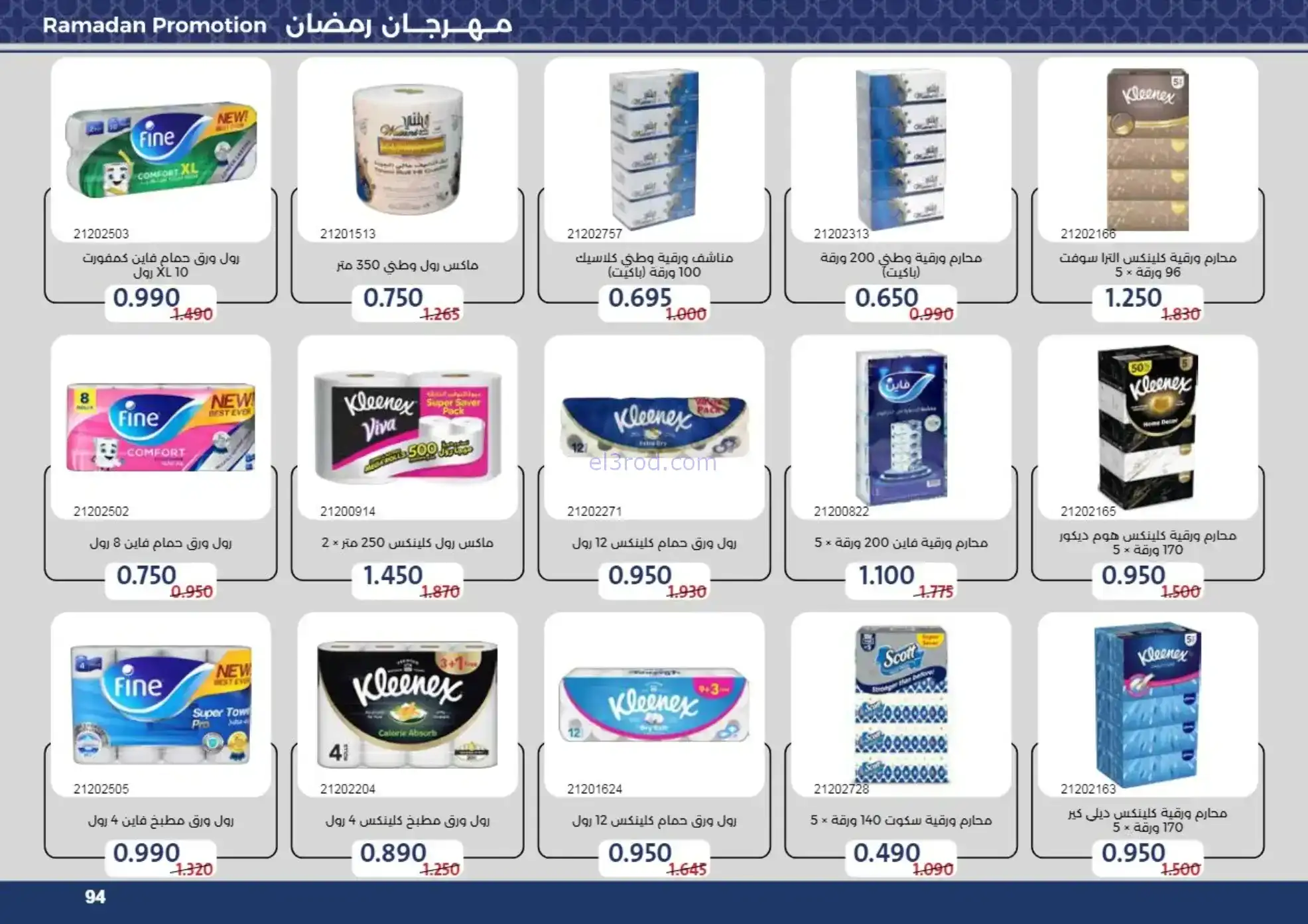 عروض جمعية مشرف التعاونية|رمضان|حتى 24-2-2026