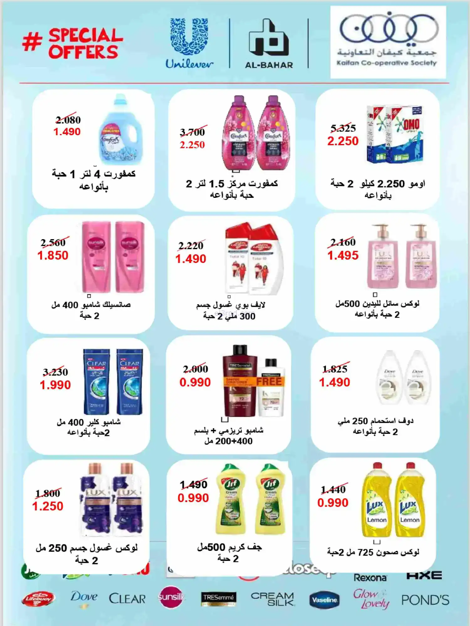 عروض جمعية كيفان التعاونية|رمضان|حتى 17-2-2026