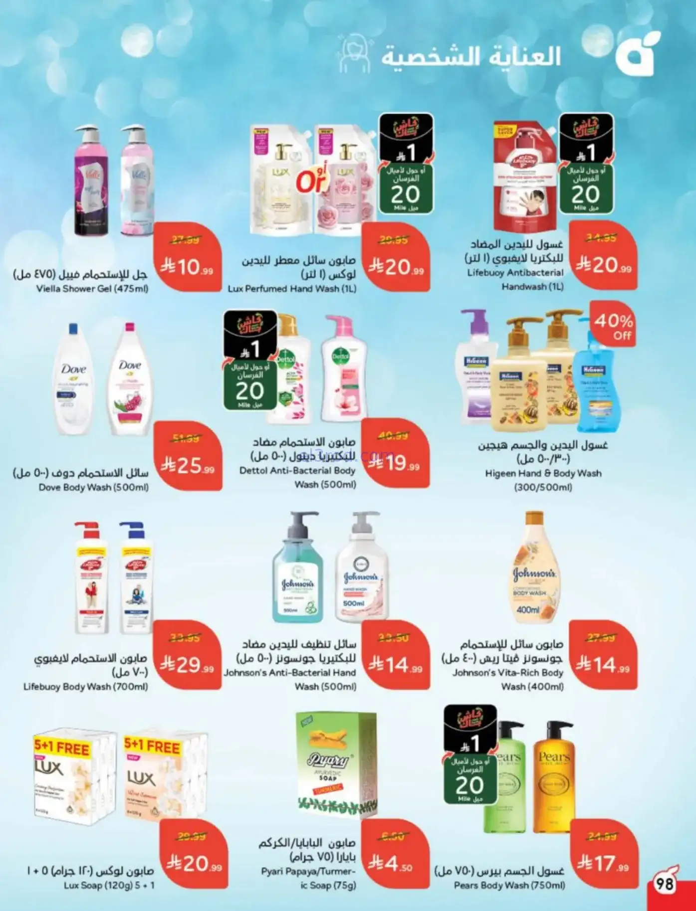 عروض بنده وهايبر بنده سعودية|رمضان|حتى 10-2-2026