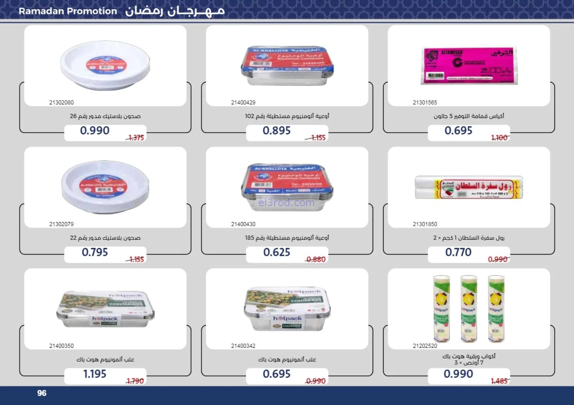 عروض جمعية مشرف التعاونية|رمضان|حتى 24-2-2026