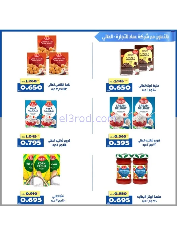 عروض جمعية الخالدية التعاوني|رمضان|حتى 26-2-2026