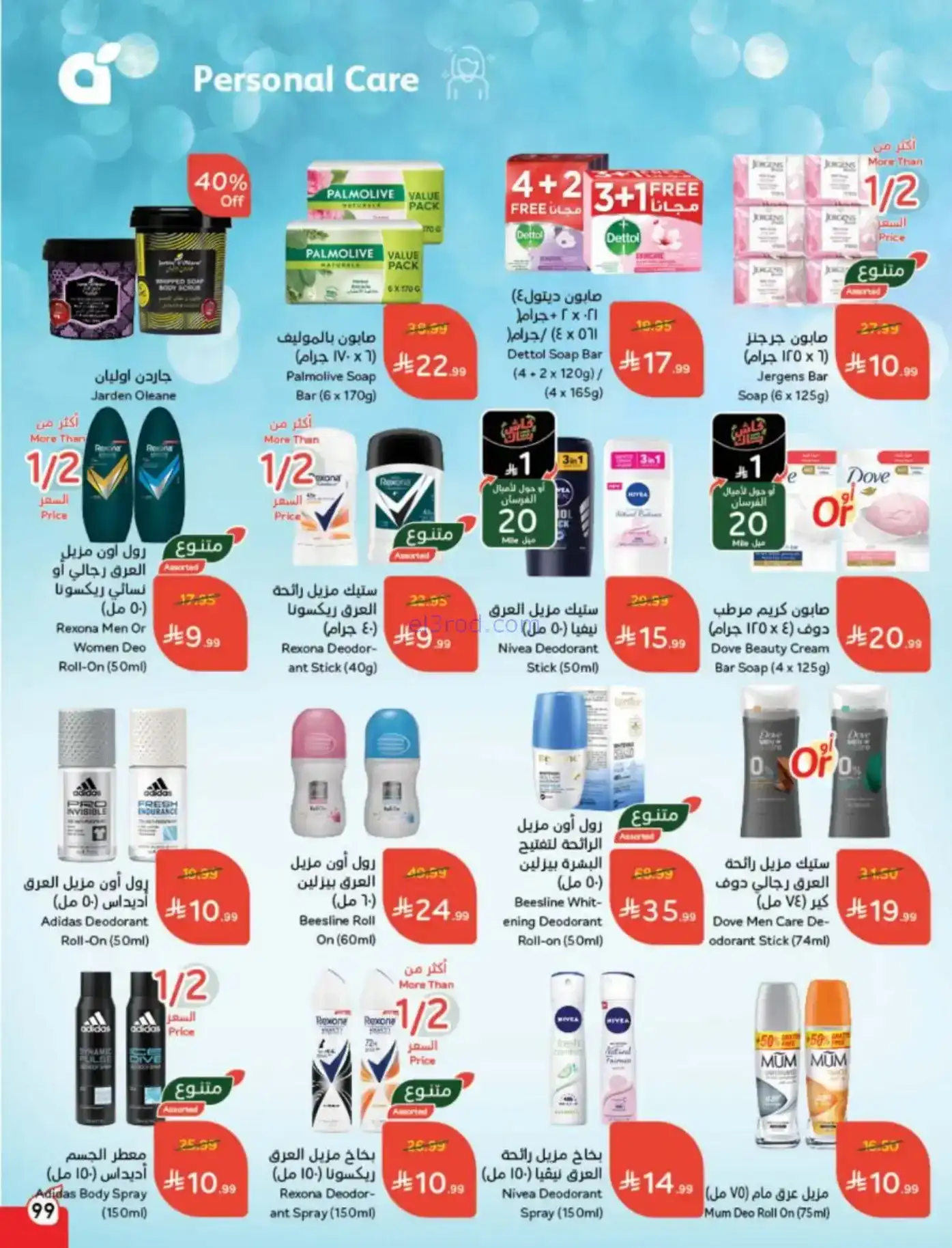 عروض بنده وهايبر بنده سعودية|رمضان|حتى 10-2-2026