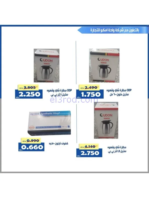 عروض جمعية الخالدية التعاوني|رمضان|حتى 26-2-2026