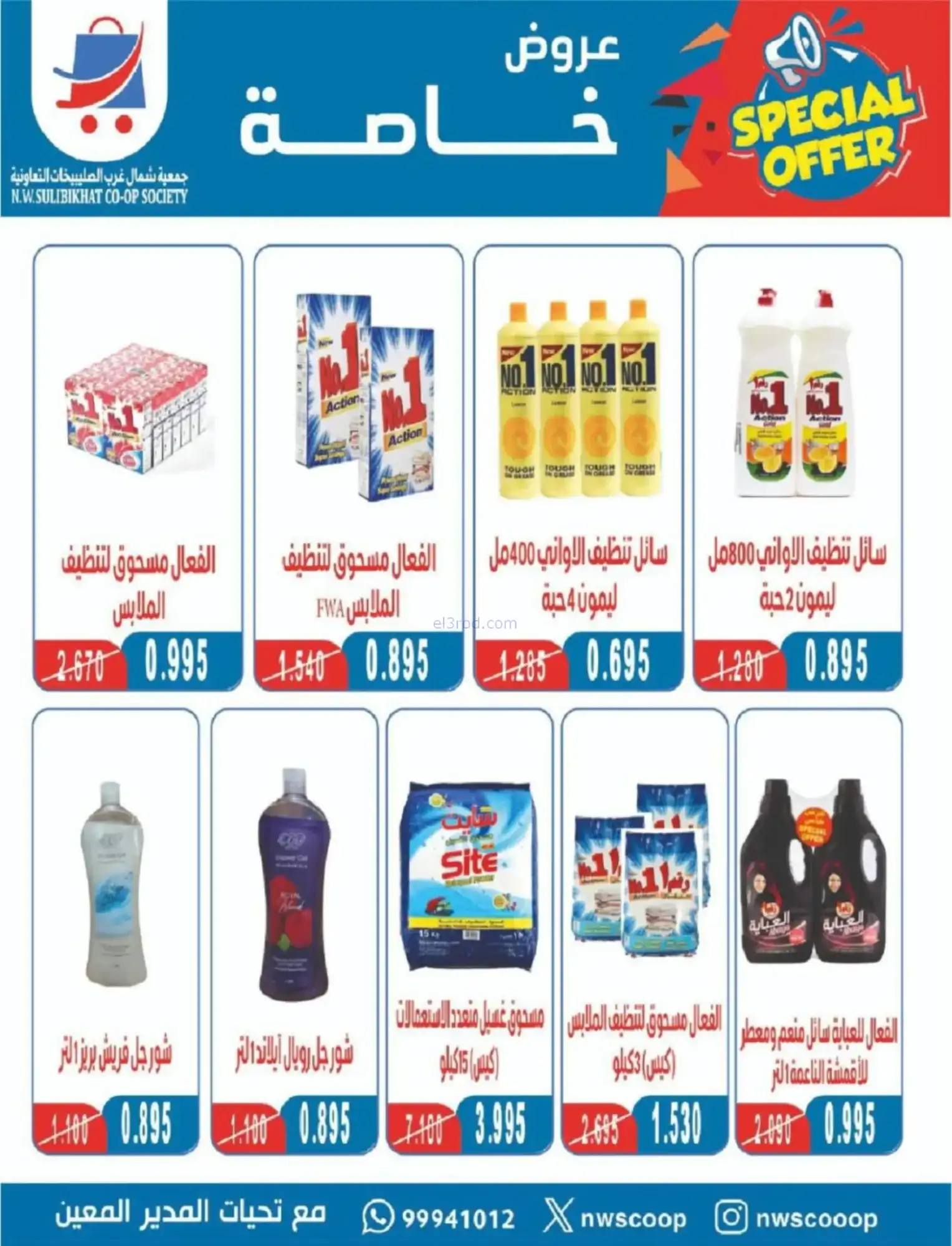 عروض جمعية شمال غرب صلبيخات|رمضان|حتى 14-2-2026