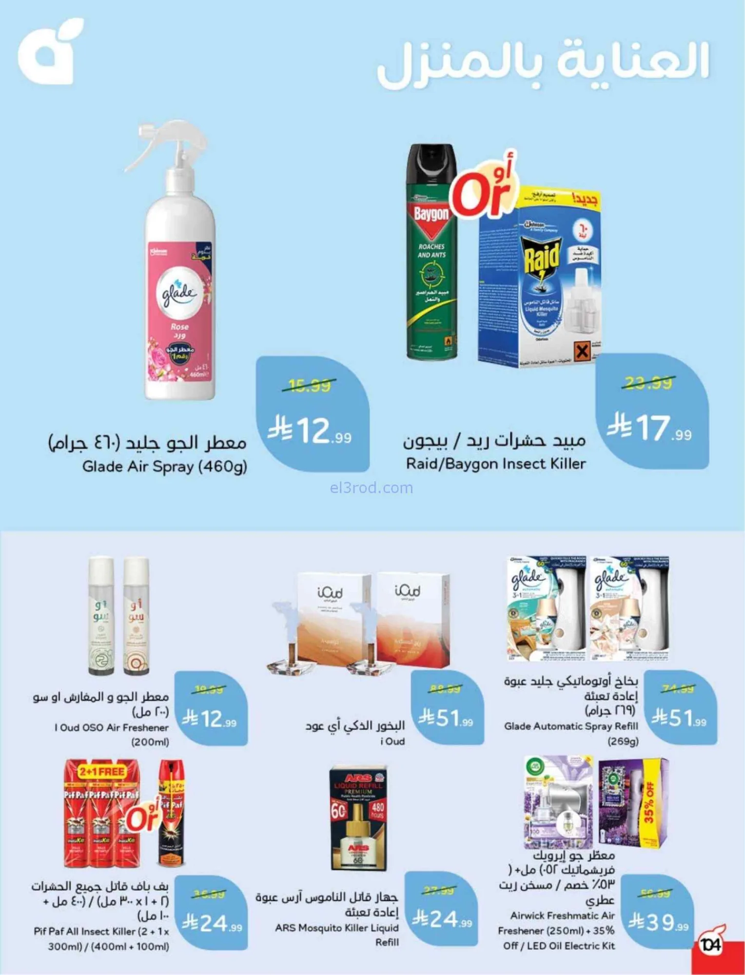 عروض بنده وهايبر بنده السعودية|25-2 حتى 3-3-2026
