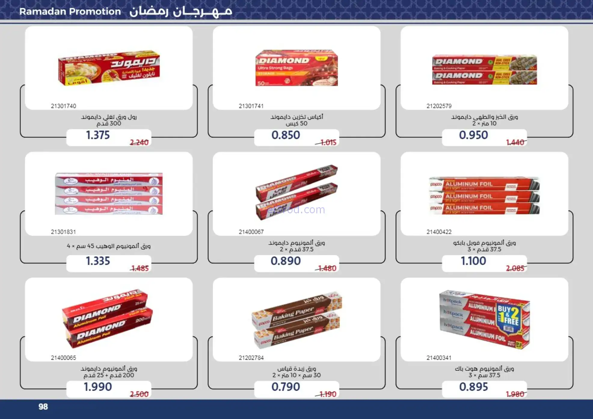 عروض جمعية مشرف التعاونية|رمضان|حتى 24-2-2026