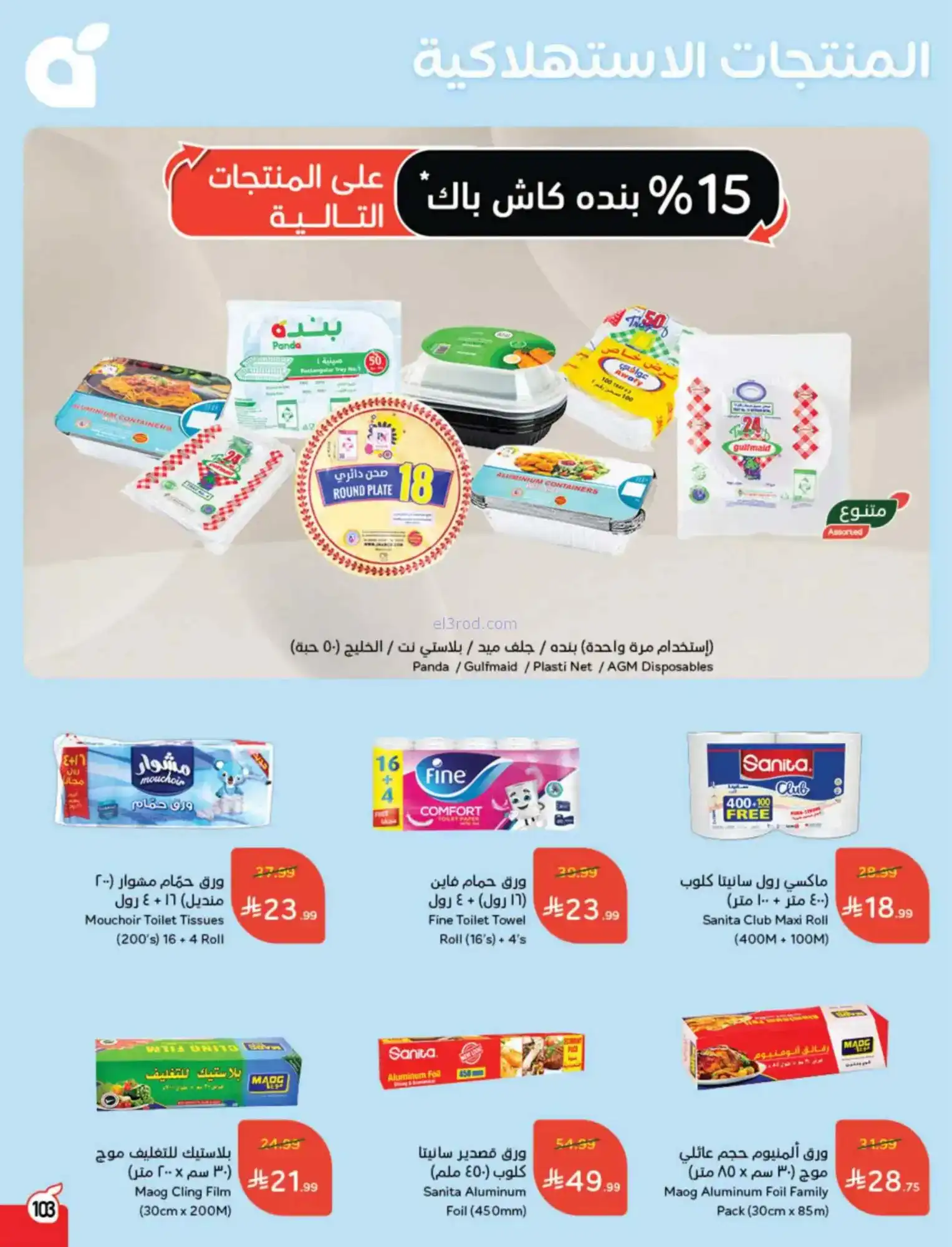 عروض بنده وهايبر بنده السعودي|مقاض|حتى 24-2-2026