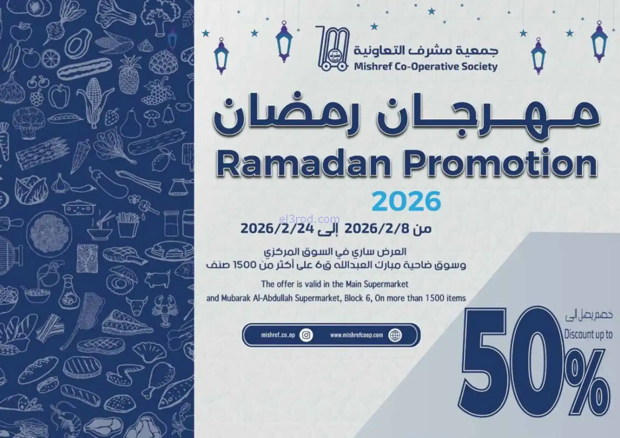 عروض جمعية مشرف التعاونية|رمضان|حتى 24-2-2026
