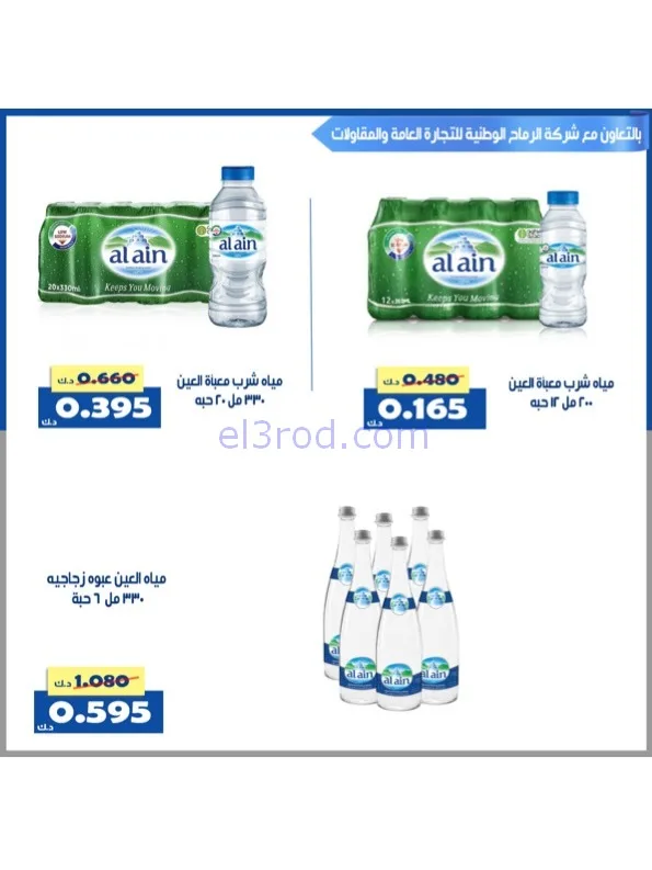 عروض جمعية الخالدية التعاوني|رمضان|حتى 26-2-2026