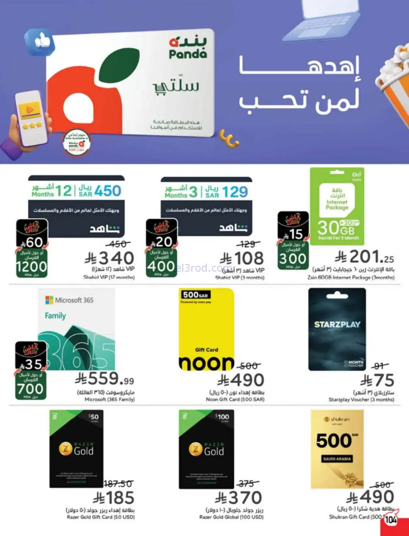 عروض بنده وهايبر بنده سعودية|رمضان|حتى 10-2-2026