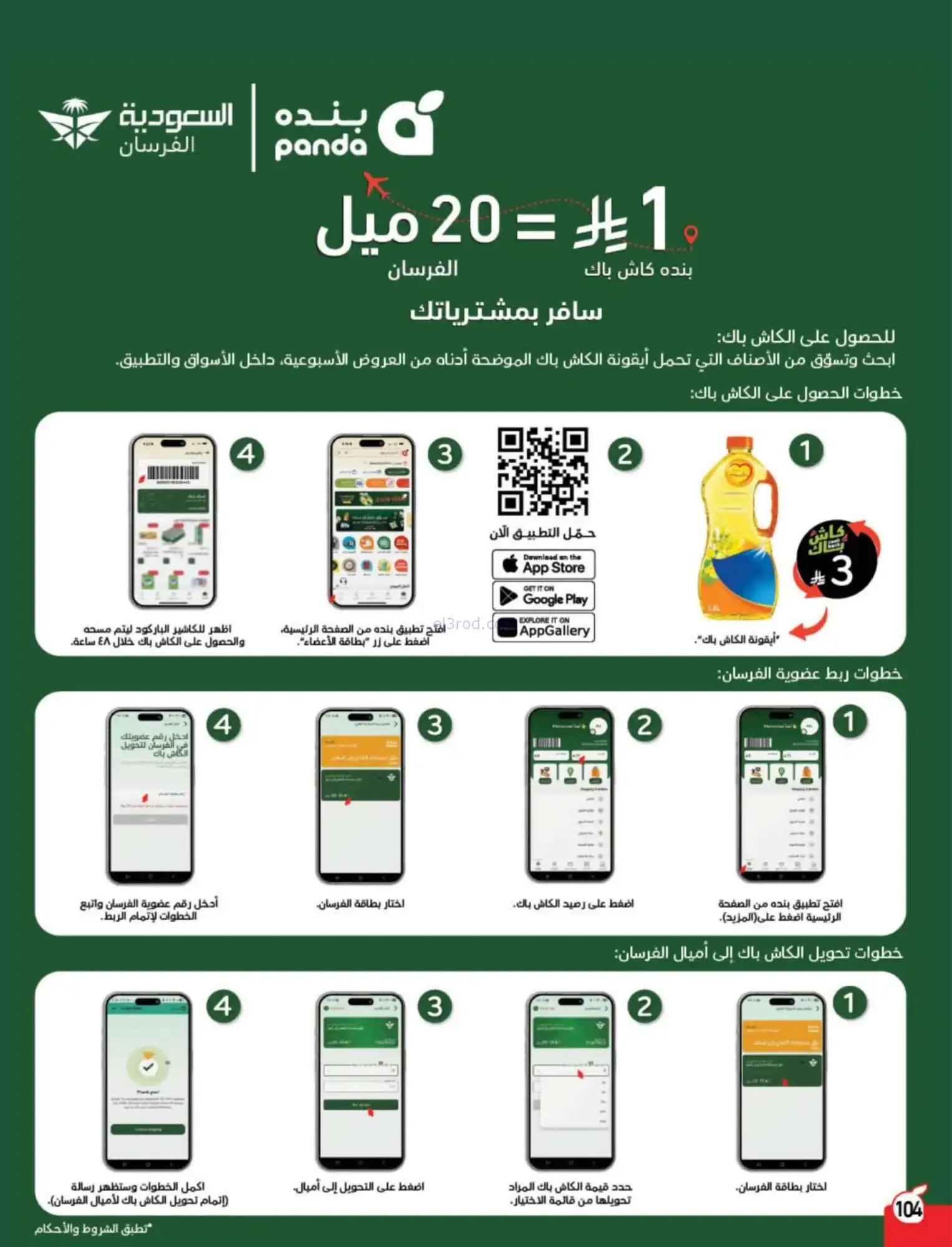 عروض بنده وهايبر بنده السعودي|مقاض|حتى 24-2-2026