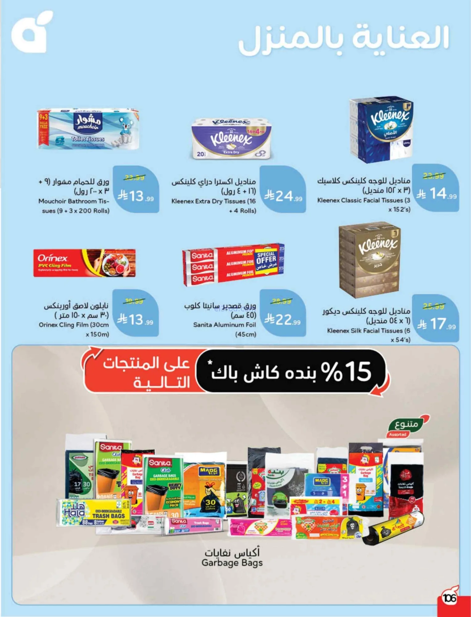 عروض بنده وهايبر بنده السعودية|25-2 حتى 3-3-2026