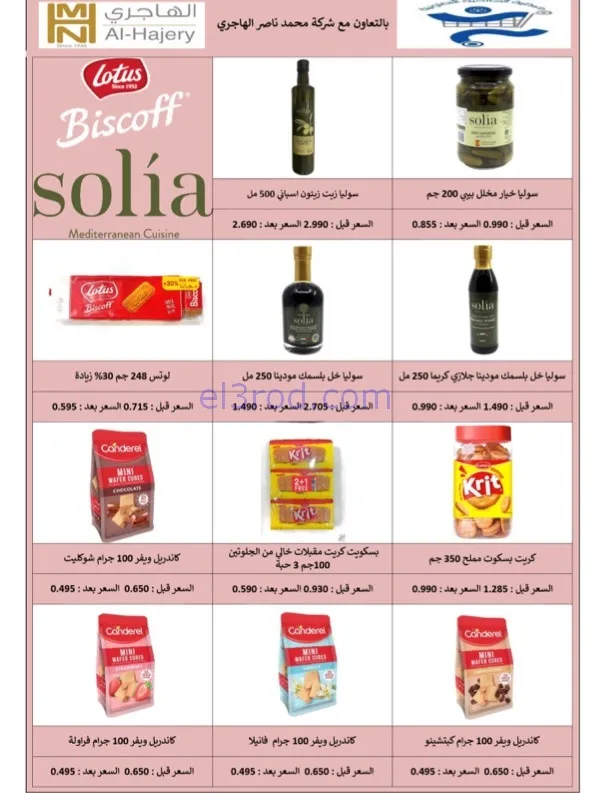 عروض جمعية الخالدية التعاوني|رمضان|حتى 26-2-2026