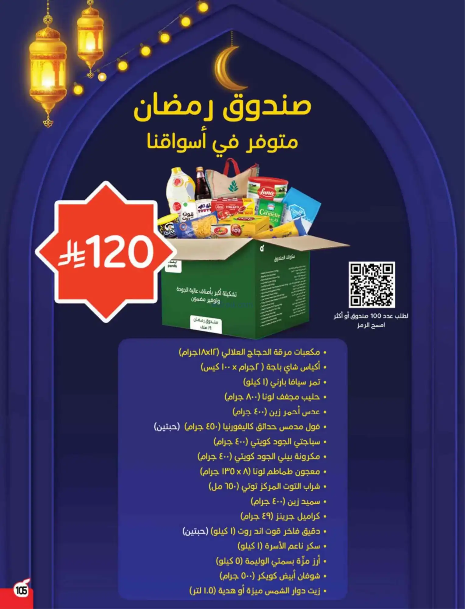عروض بنده وهايبر بنده السعودي|مقاض|حتى 24-2-2026
