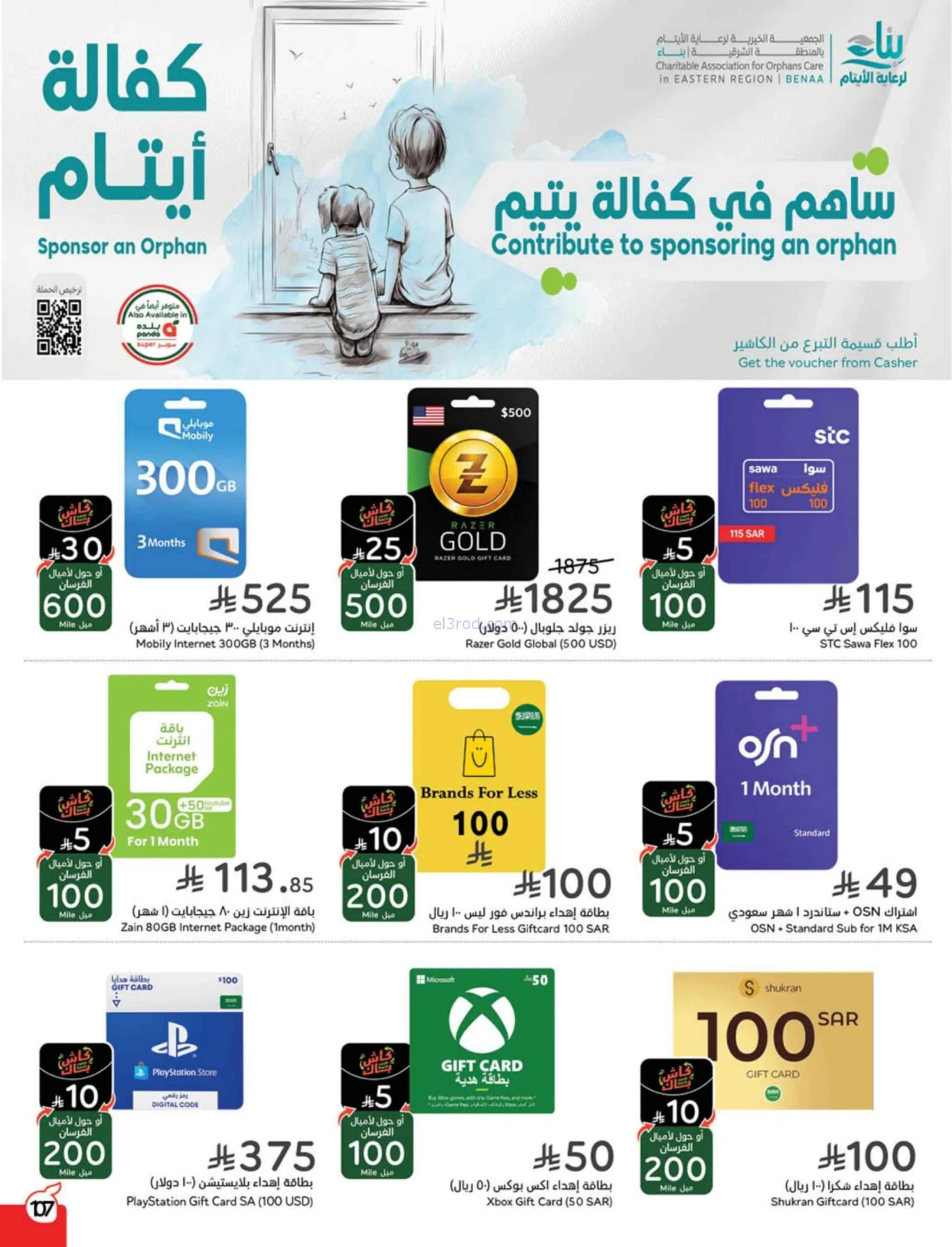 عروض بنده وهايبر بنده السعودية|25-2 حتى 3-3-2026