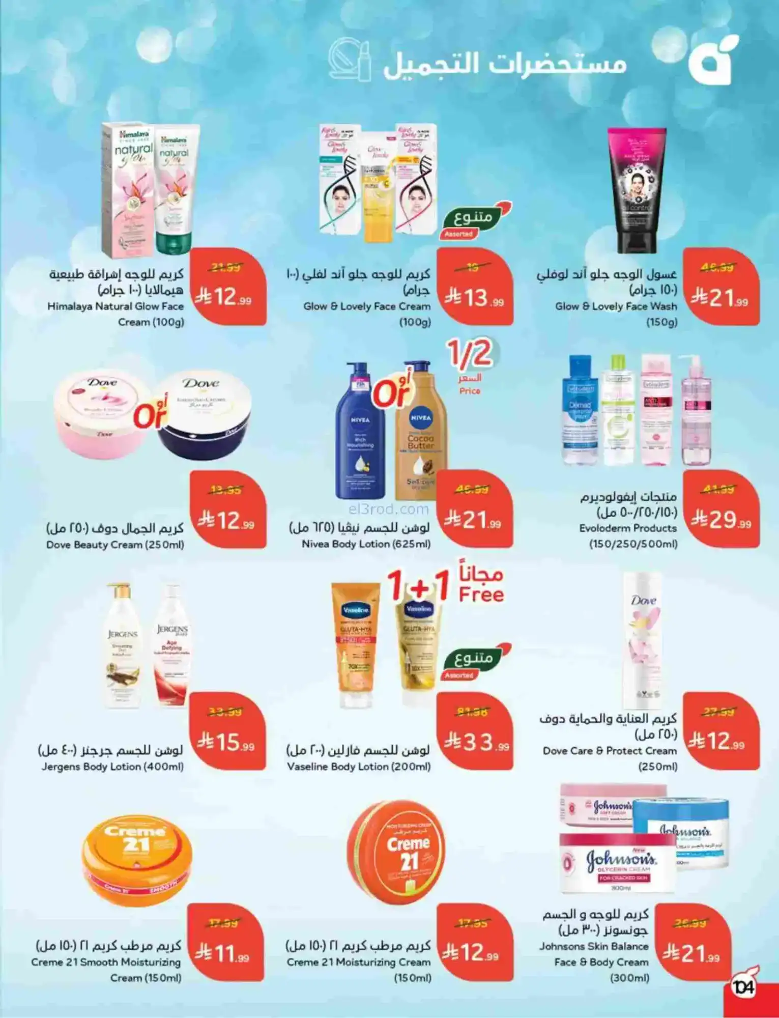 عروض بنده هايبر بنده السعودي|رمضان|حتى 17-2-2026
