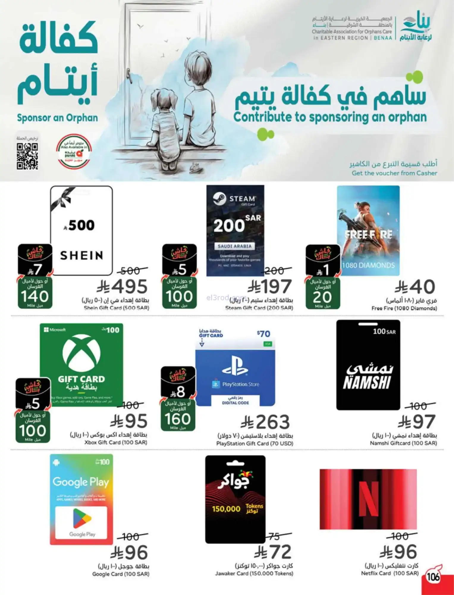 عروض بنده وهايبر بنده السعودي|مقاض|حتى 24-2-2026