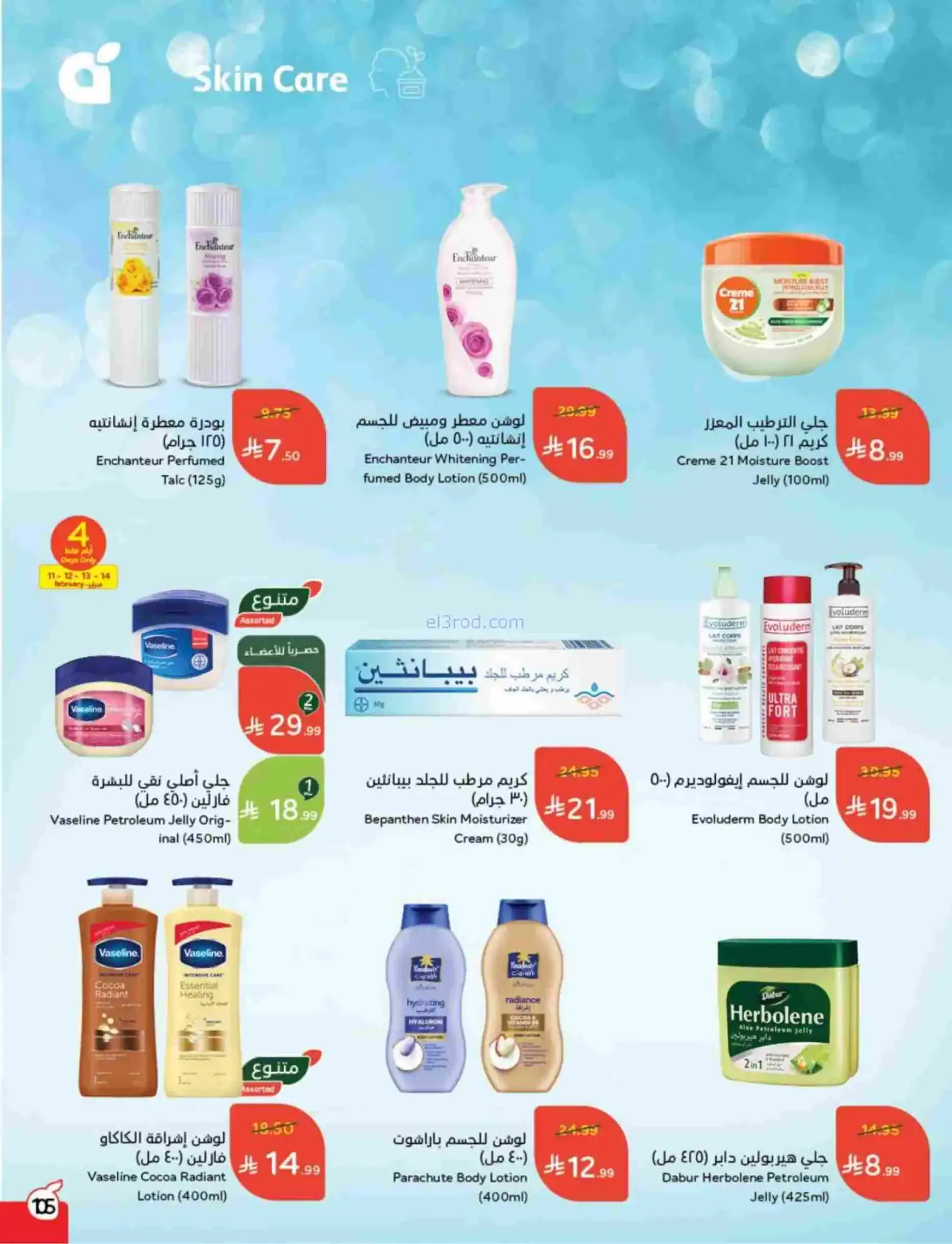 عروض بنده هايبر بنده السعودي|رمضان|حتى 17-2-2026