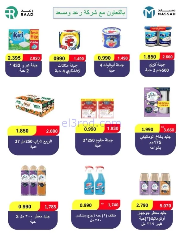 عروض جمعية الخالدية التعاوني|رمضان|حتى 26-2-2026