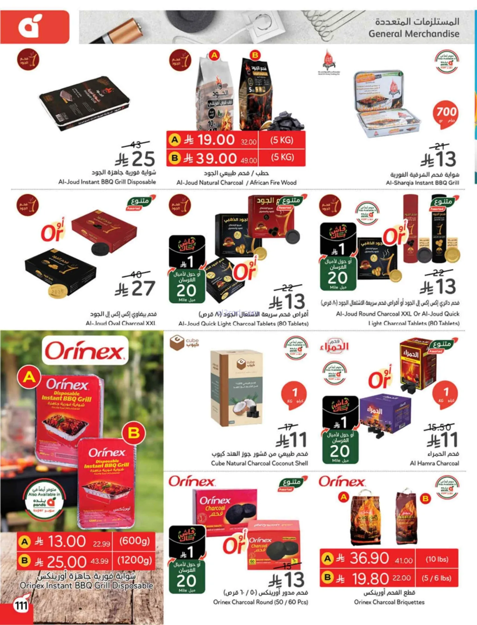 عروض بنده وهايبر بنده السعودية|25-2 حتى 3-3-2026