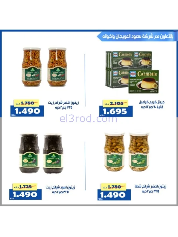 عروض جمعية الخالدية التعاوني|رمضان|حتى 26-2-2026