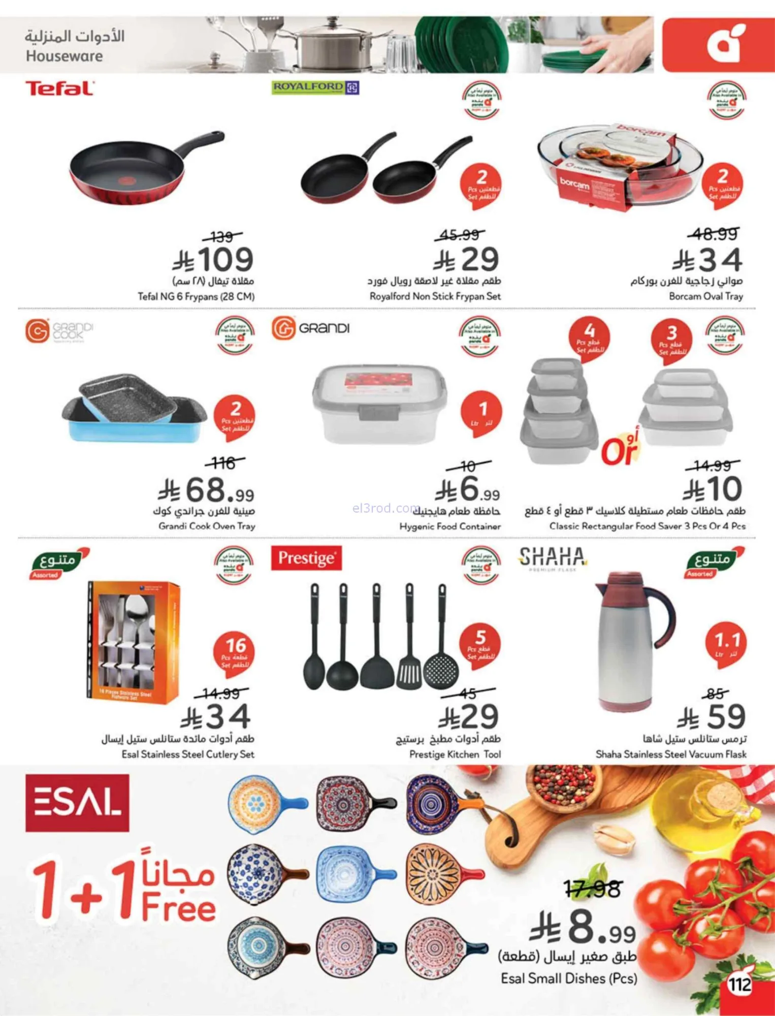 عروض بنده وهايبر بنده السعودية|25-2 حتى 3-3-2026