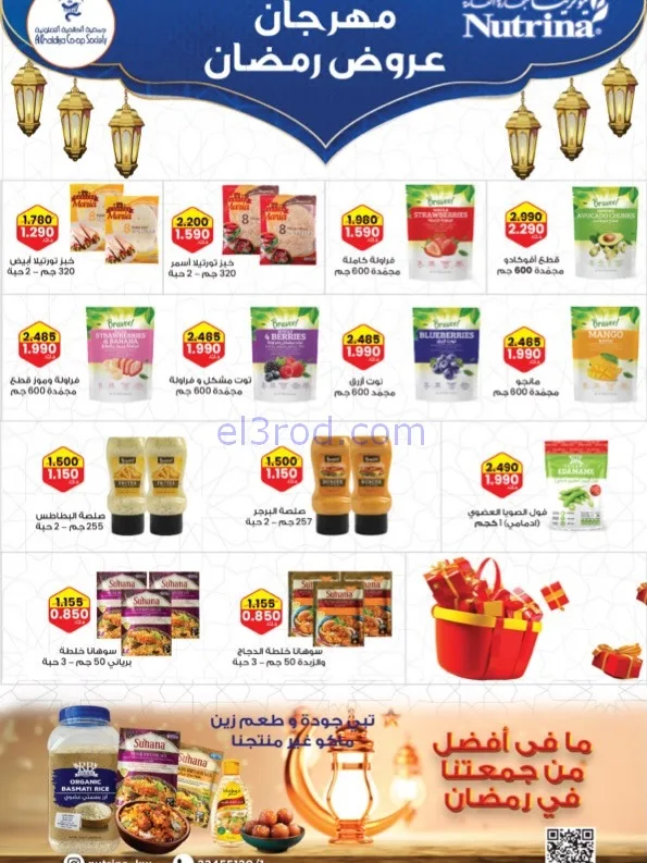 عروض جمعية الخالدية التعاوني|رمضان|حتى 26-2-2026
