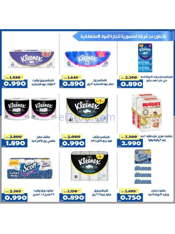 عروض جمعية الخالدية التعاوني|رمضان|حتى 26-2-2026