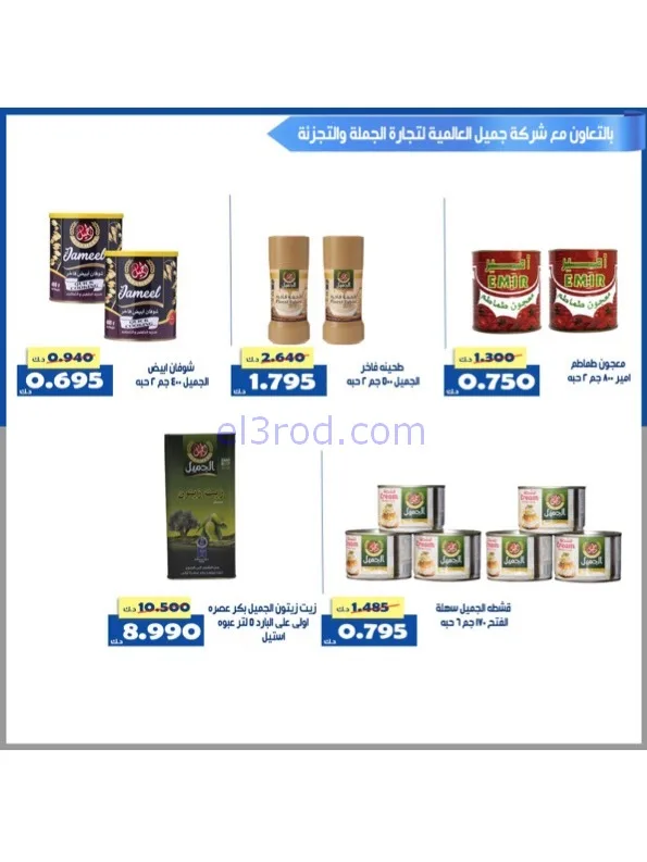 عروض جمعية الخالدية التعاوني|رمضان|حتى 26-2-2026