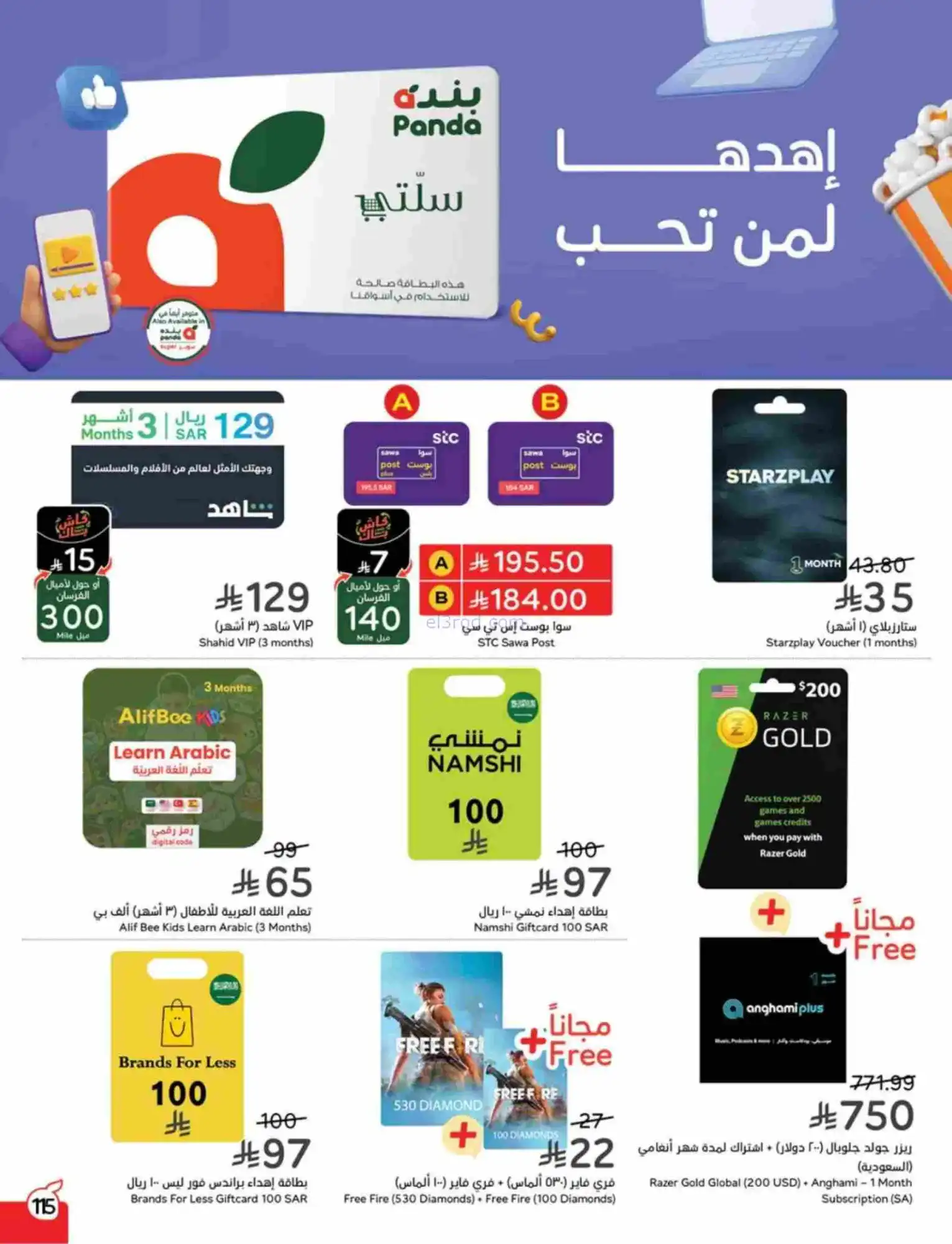 عروض بنده هايبر بنده السعودي|رمضان|حتى 17-2-2026