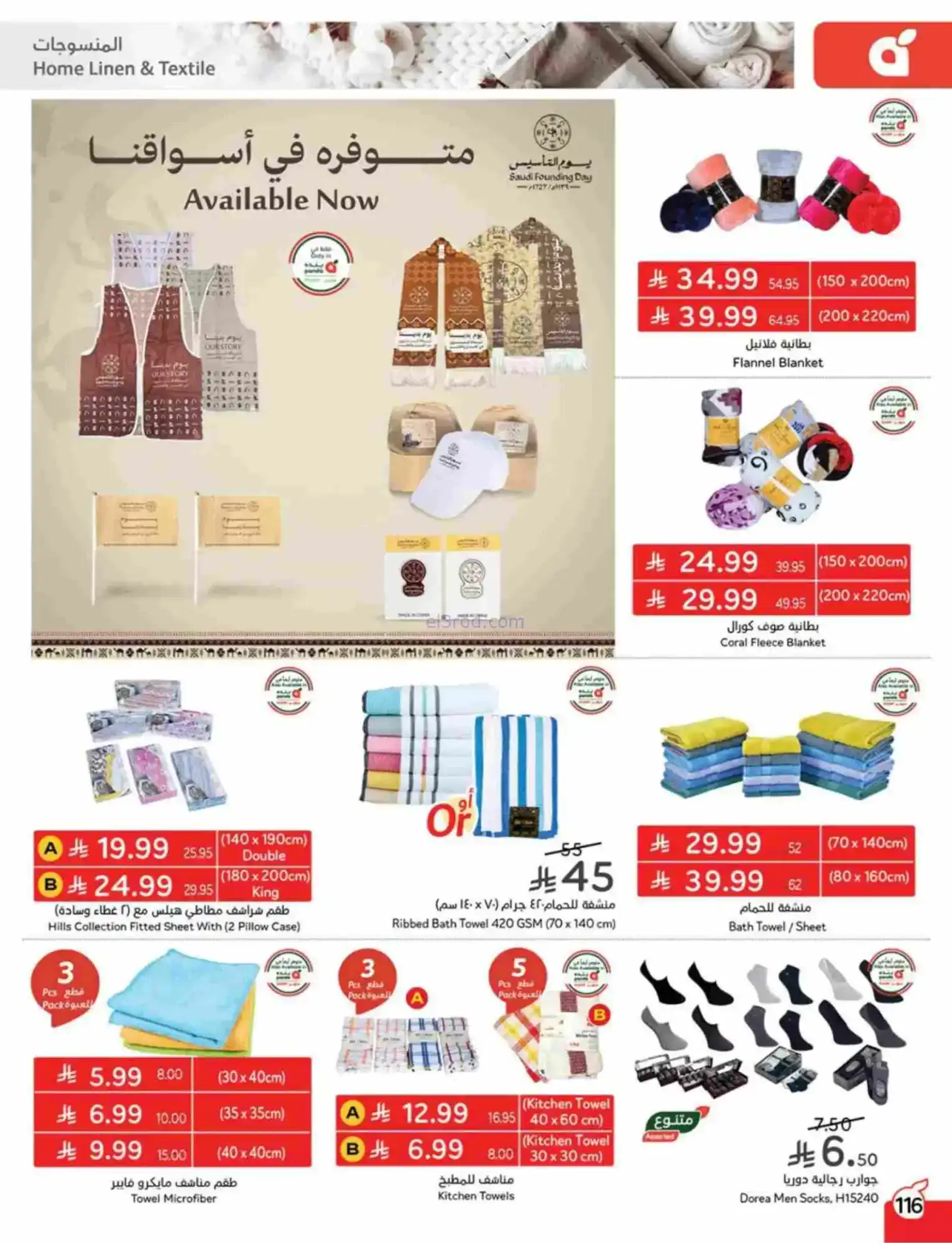عروض بنده هايبر بنده السعودي|رمضان|حتى 17-2-2026