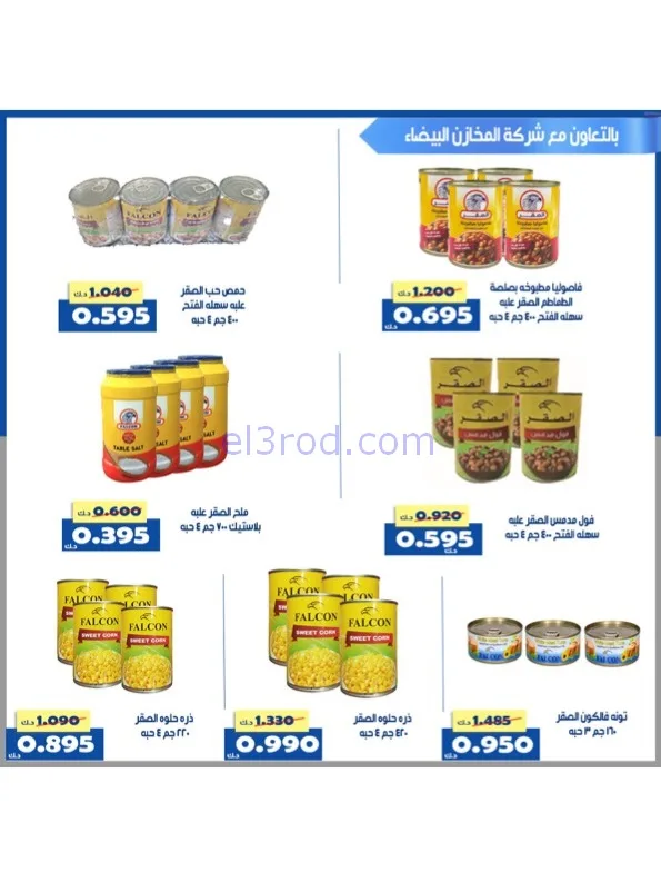 عروض جمعية الخالدية التعاوني|رمضان|حتى 26-2-2026