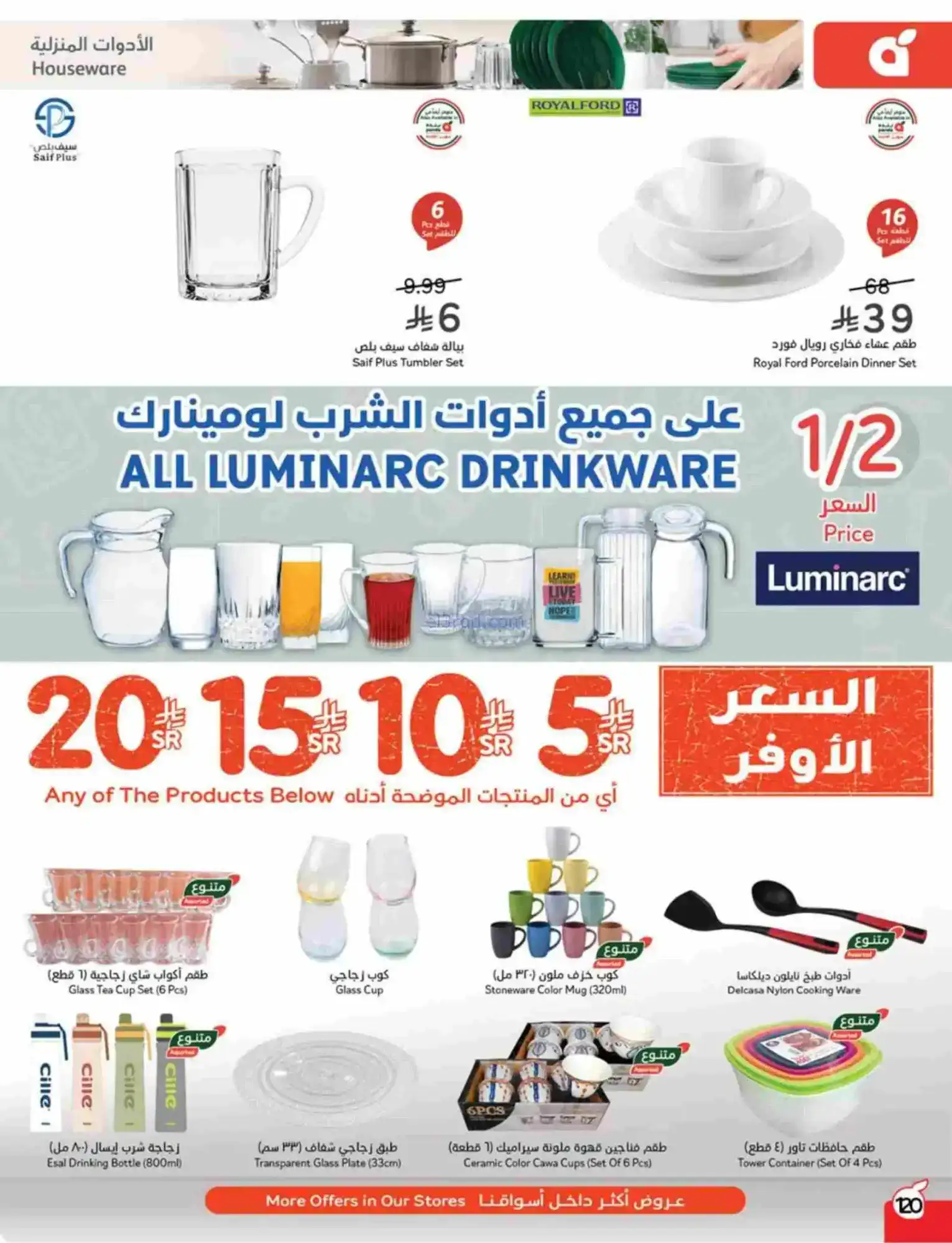 عروض بنده هايبر بنده السعودي|رمضان|حتى 17-2-2026