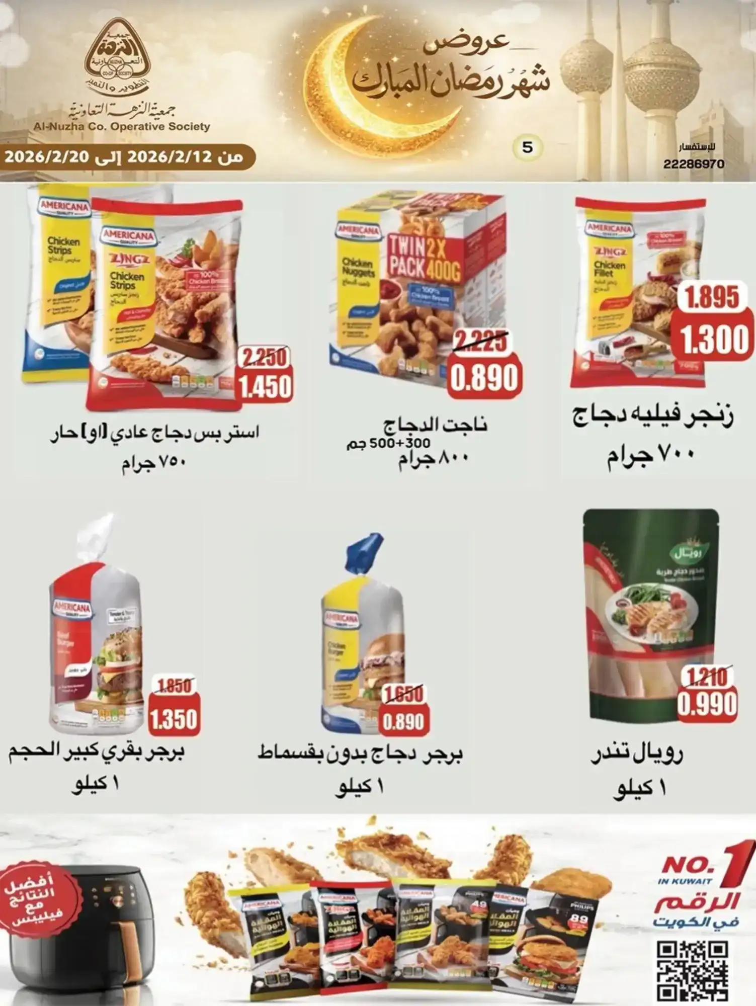 عروض جمعية النزهة التعاونية|رمضان|حتى 20-2-2026