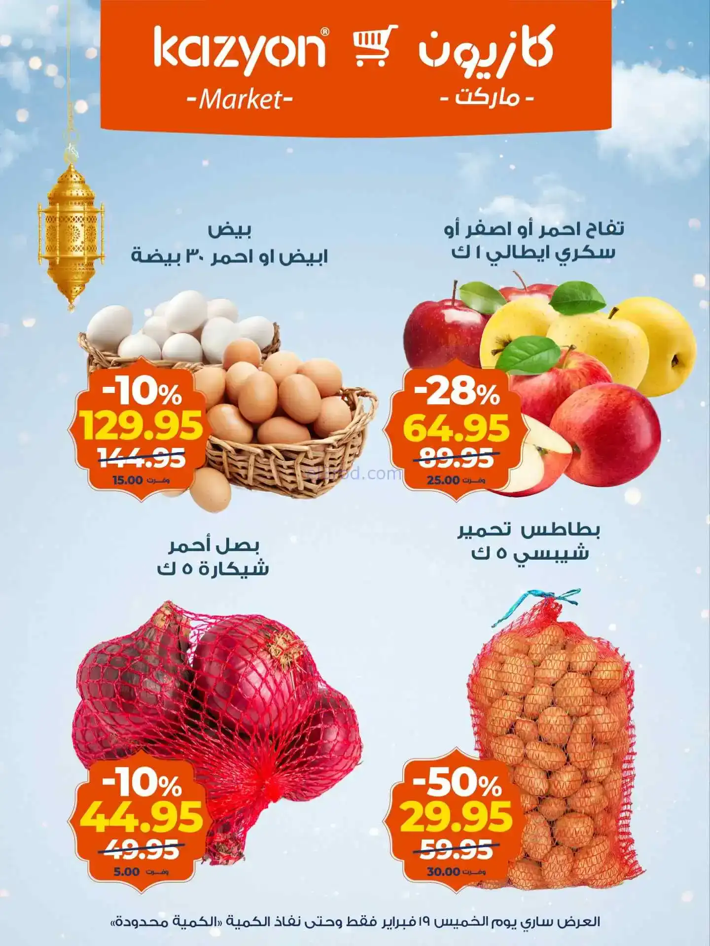 عروض بيم مصر|الخميس|19-2-2026