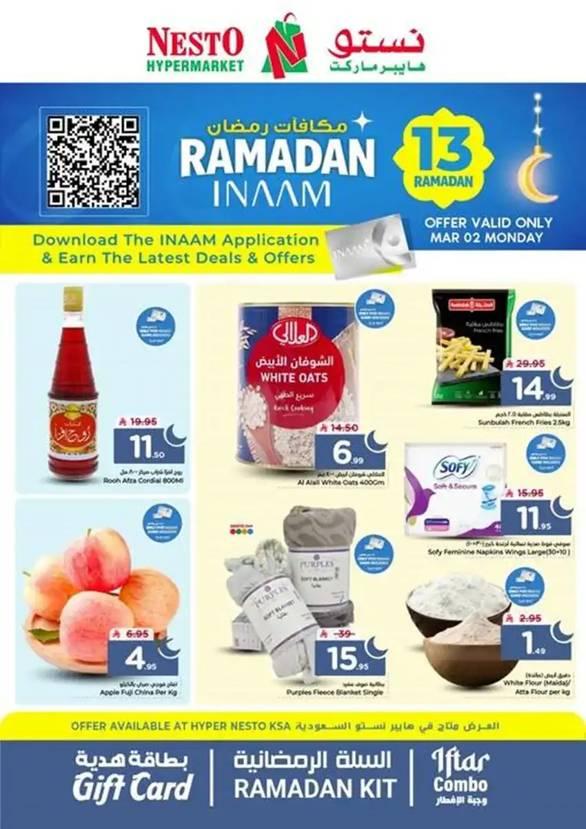 عروض نستو السعودية|مكافآت رمضان|2-3-2026