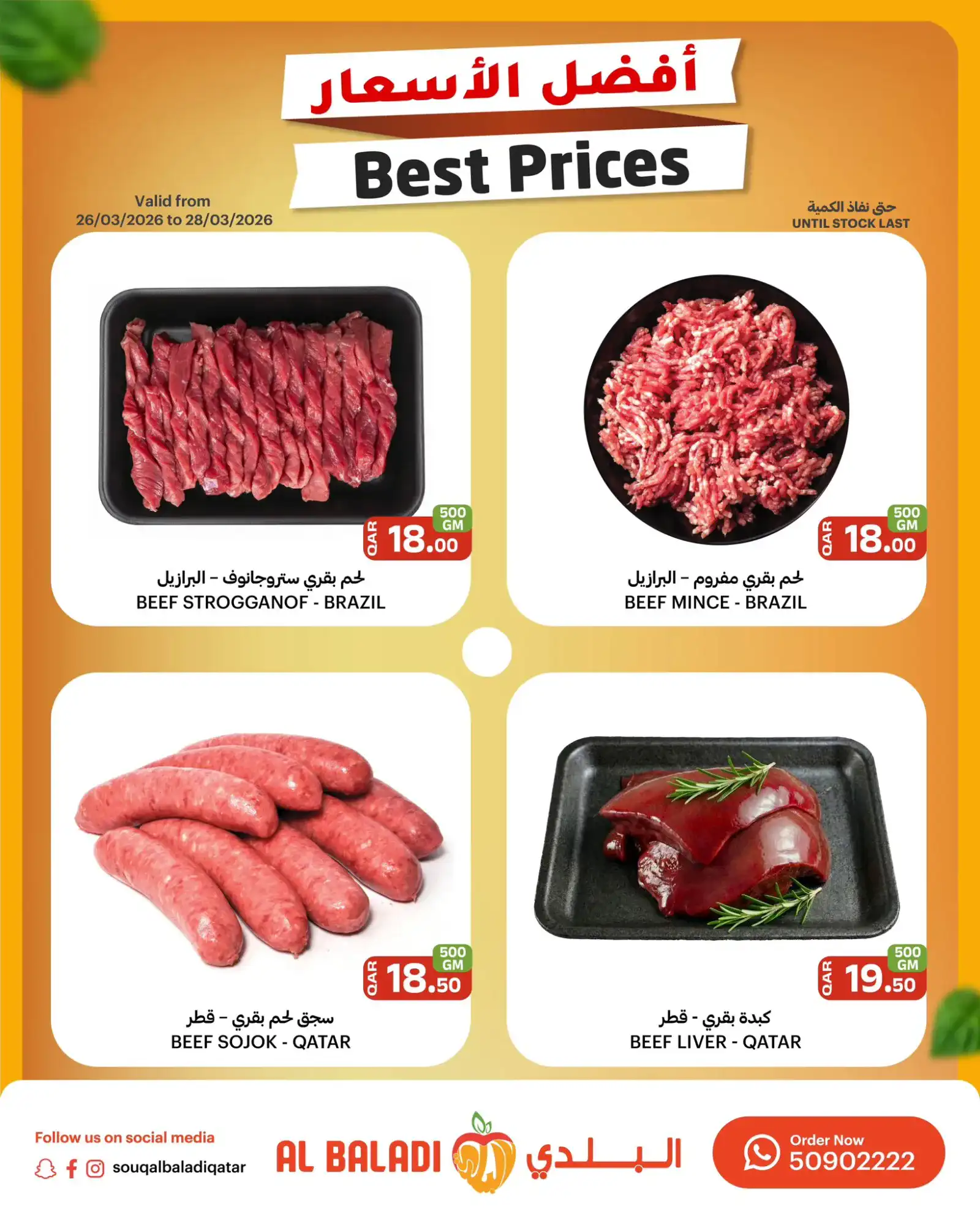 عروض سوق البلدي قطر|الطازجة|26 حتى 28-3-2026
