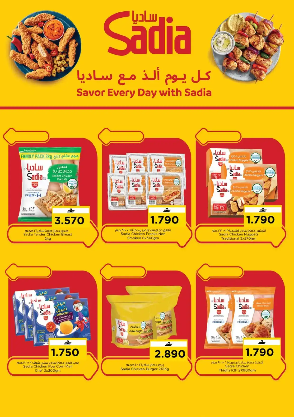 عروض نستو عمان|أسعار خيالية|26 حتى 31-3-2026