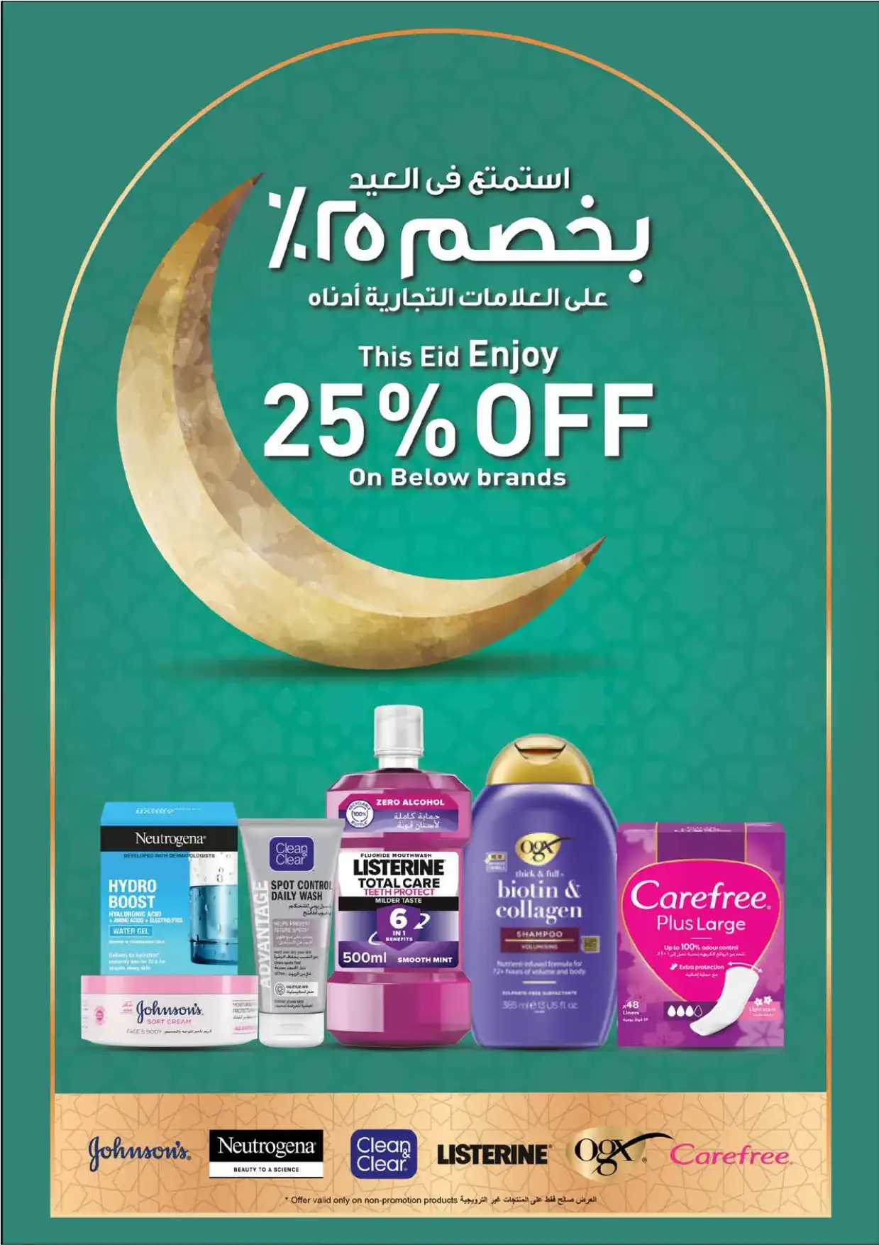 عروض نستو عمان|أسعار خيالية|26 حتى 31-3-2026