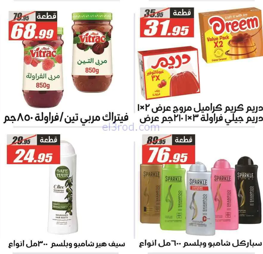 عروض الفرجانى هايبر ماركت مصر|29-3 حتى 7-4-2026