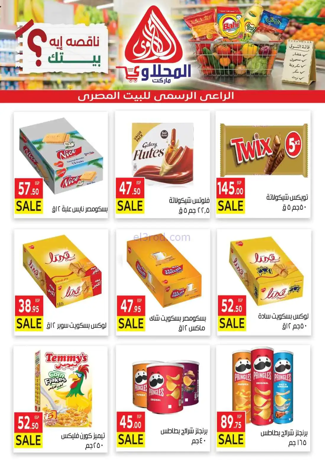 عروض المحلاوى هايبر ماركت مصر|29-3 حتى 5-4-2026